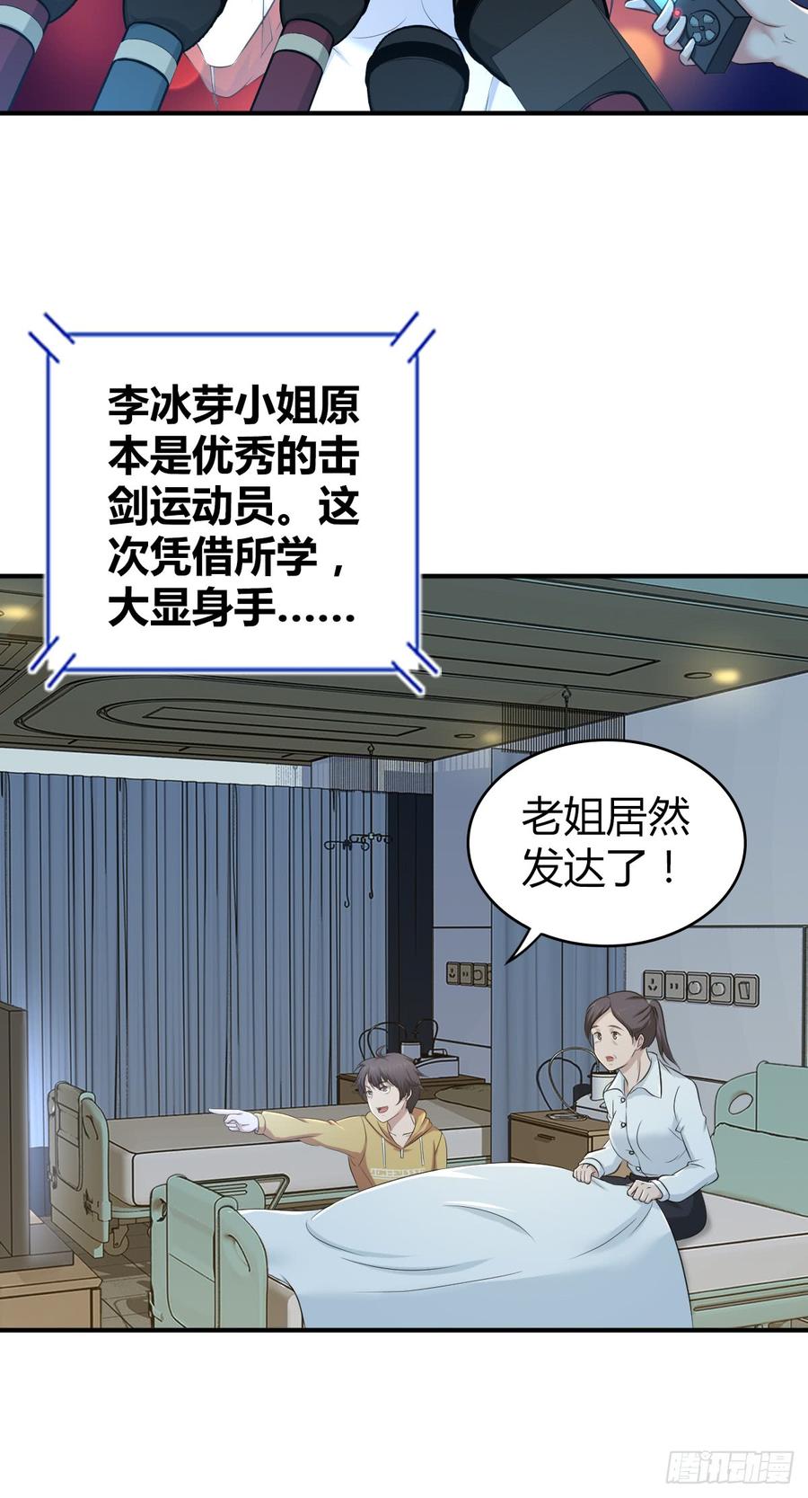 《田园战歌：神界拓荒录》085 宝物 第3页
