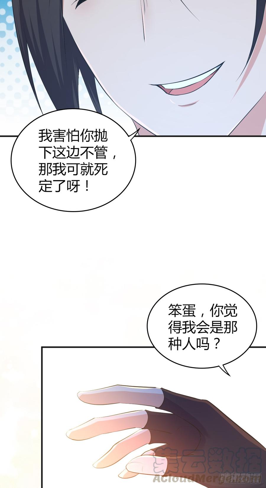 《田园战歌：神界拓荒录》085 宝物 第36页
