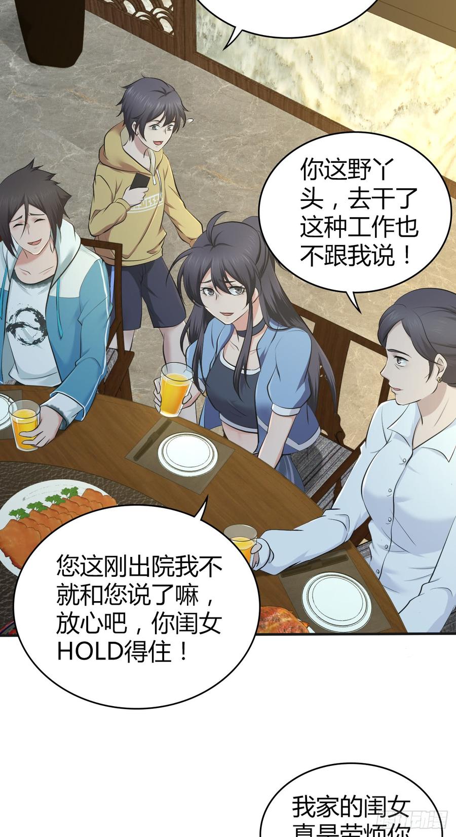 《田园战歌：神界拓荒录》085 宝物 第32页