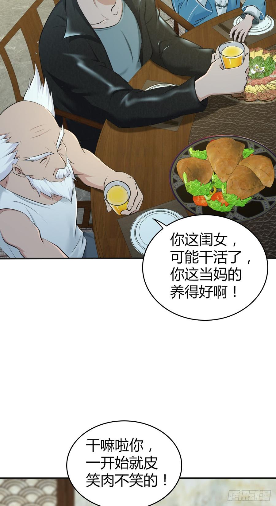 《田园战歌：神界拓荒录》085 宝物 第34页