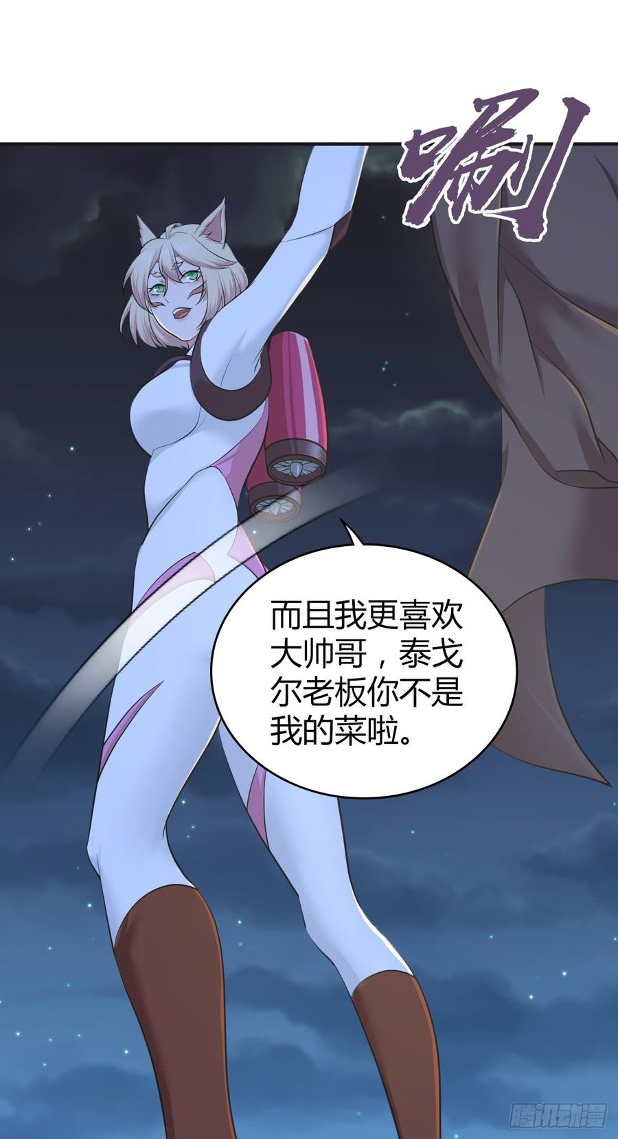 《田园战歌：神界拓荒录》085 宝物 第24页