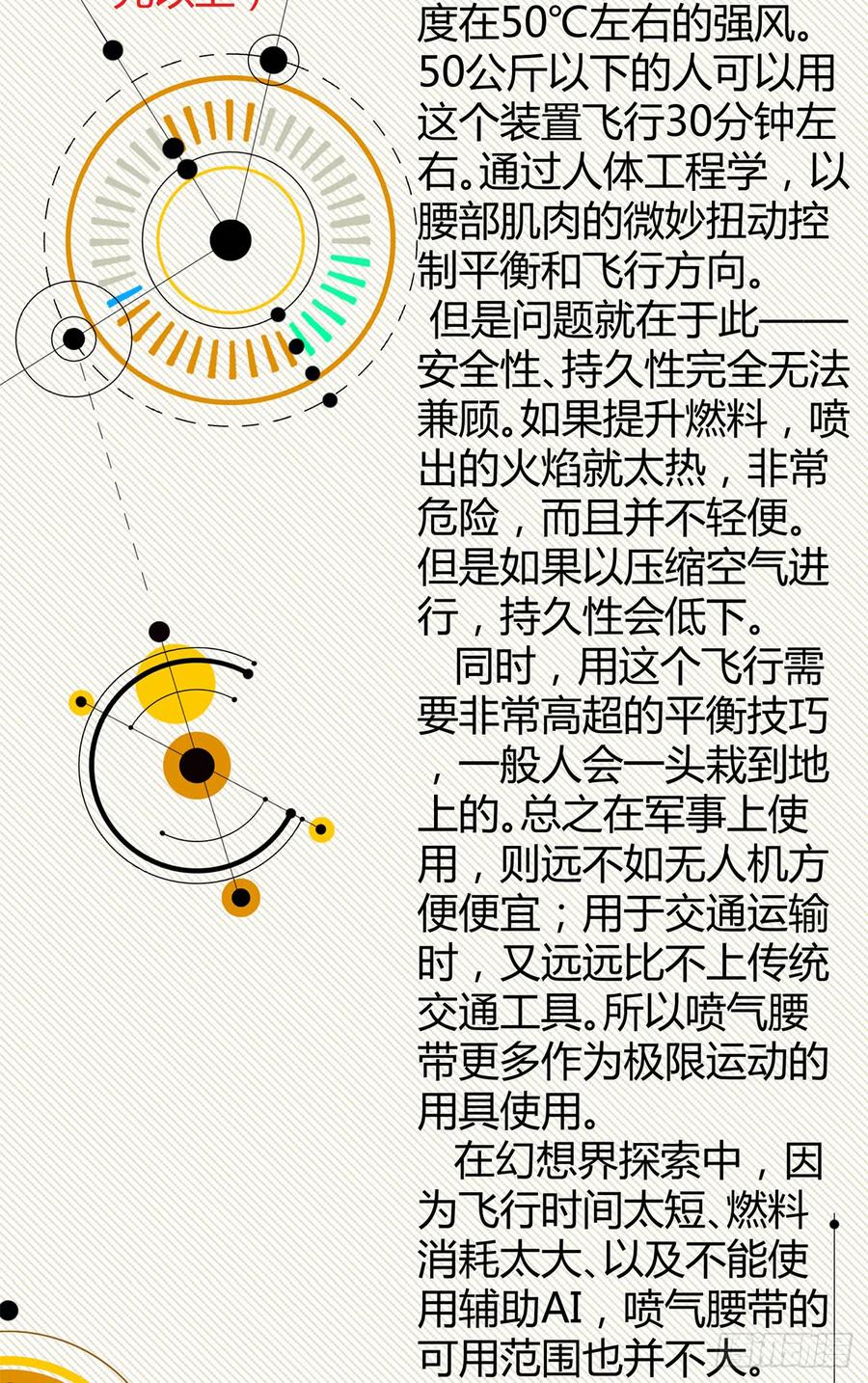 《田园战歌：神界拓荒录》085 宝物 第56页