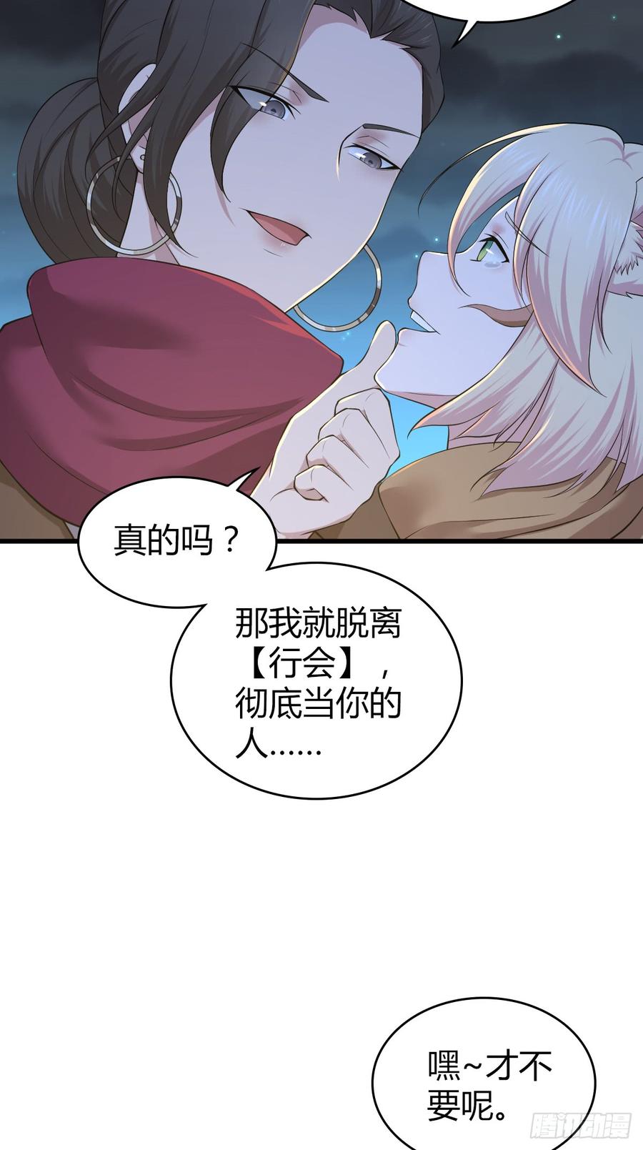 《田园战歌：神界拓荒录》085 宝物 第21页