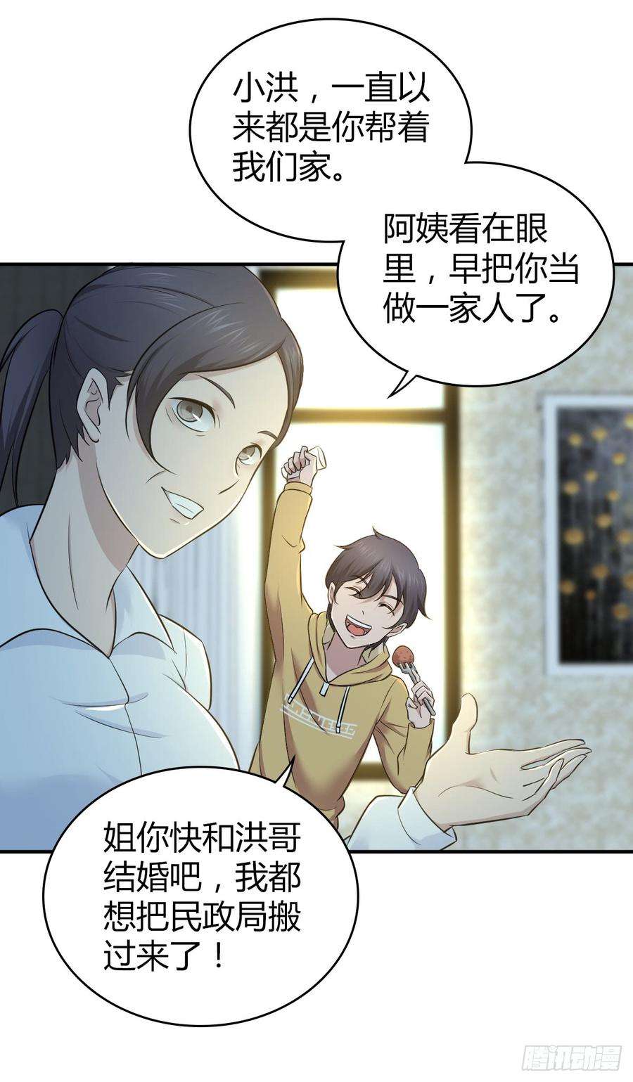 《田园战歌：神界拓荒录》085 宝物 第38页