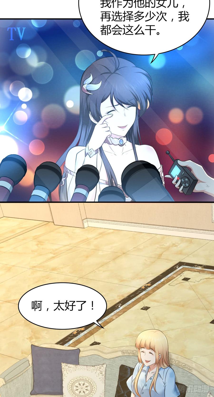 《田园战歌：神界拓荒录》085 宝物 第6页