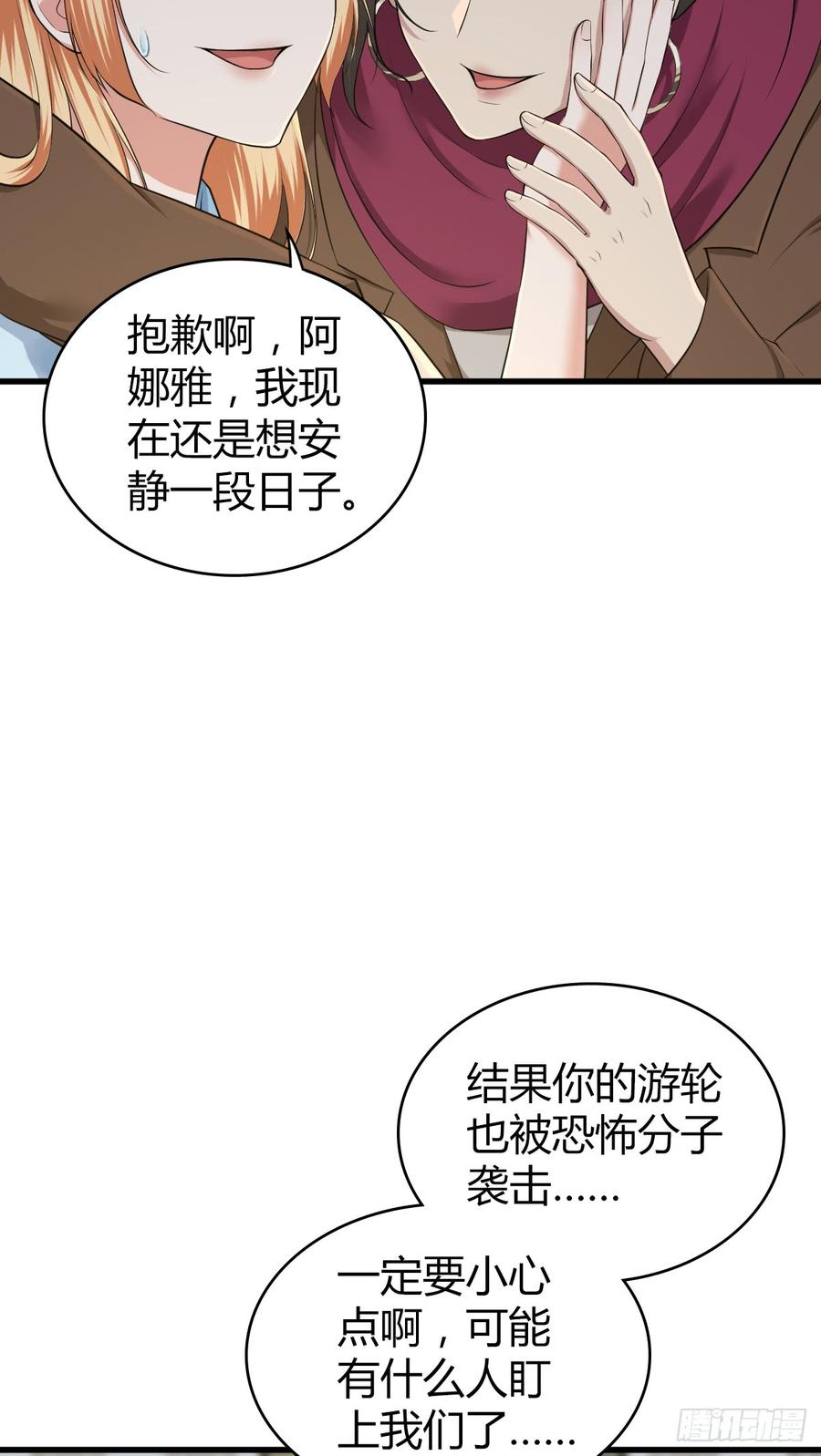 《田园战歌：神界拓荒录》085 宝物 第10页