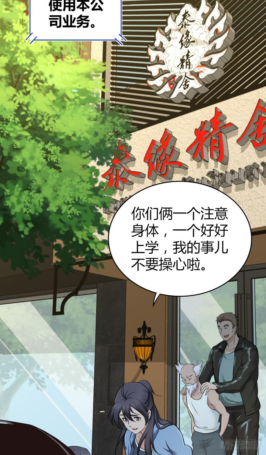 《田园战歌：神界拓荒录》085 宝物 第40页
