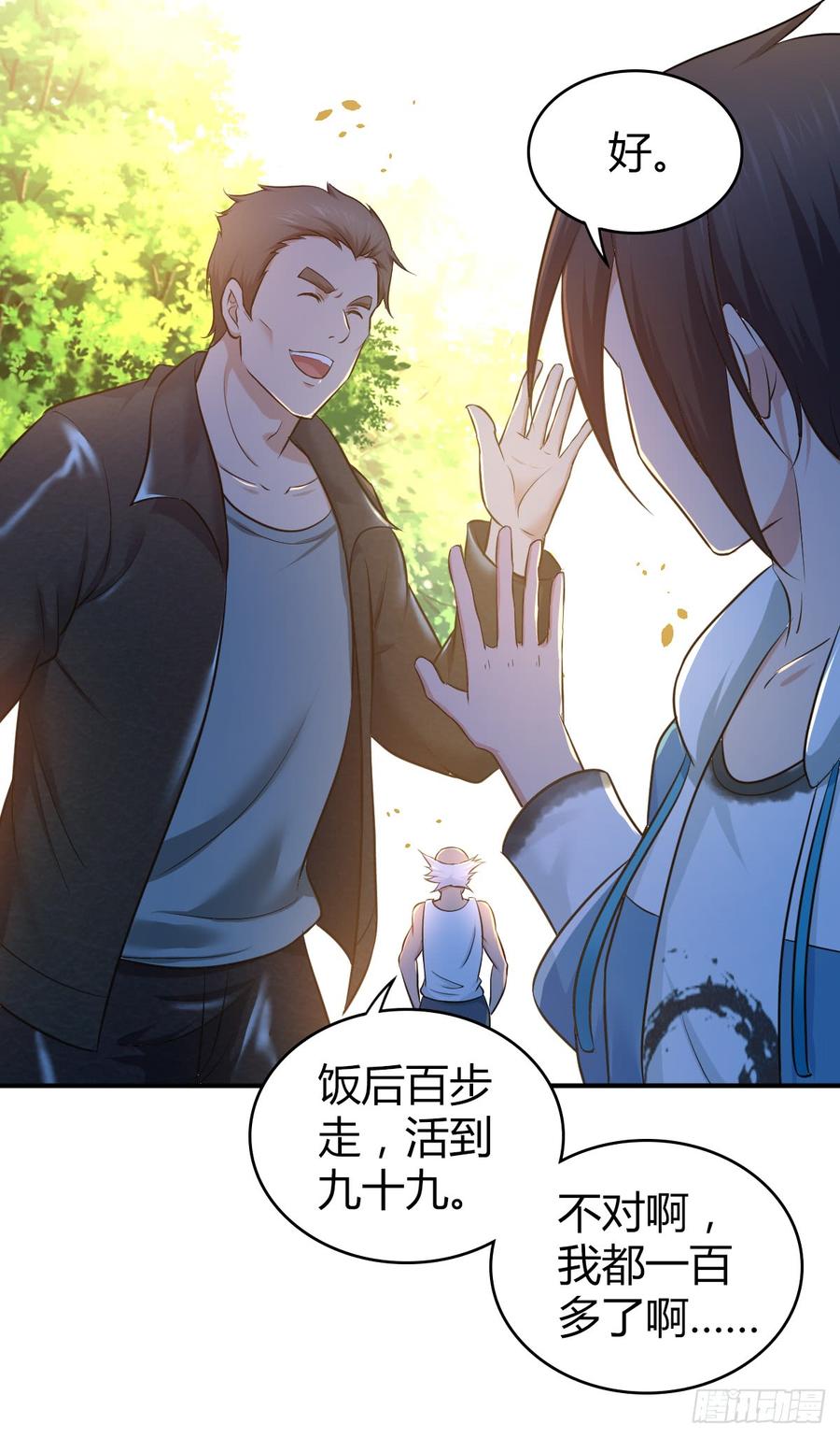 《田园战歌：神界拓荒录》085 宝物 第42页