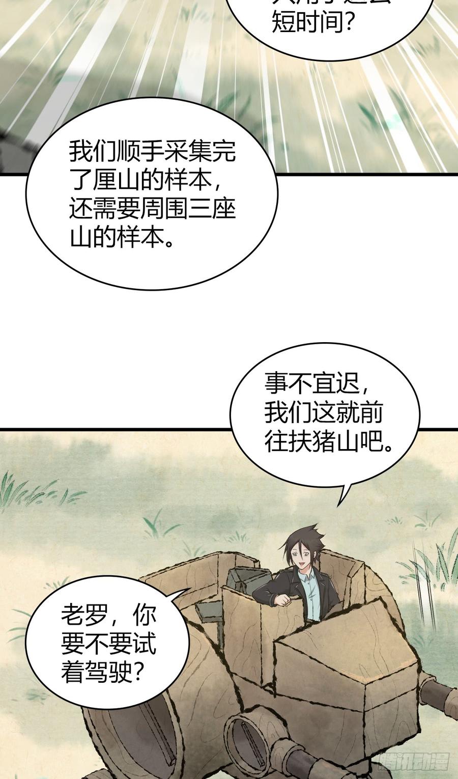 《田园战歌：神界拓荒录》086 担忧与担当 第40页