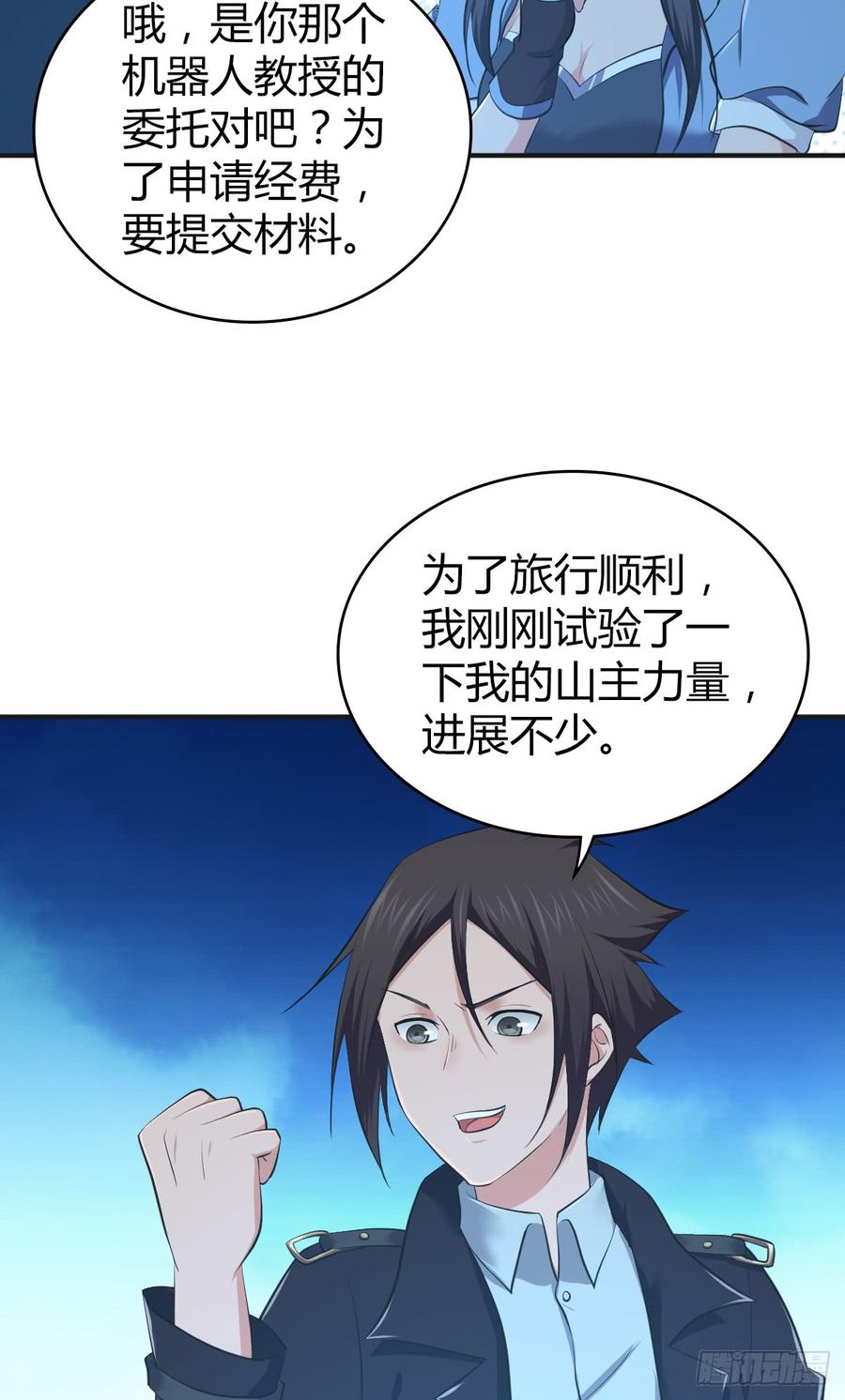 《田园战歌：神界拓荒录》086 担忧与担当 第21页