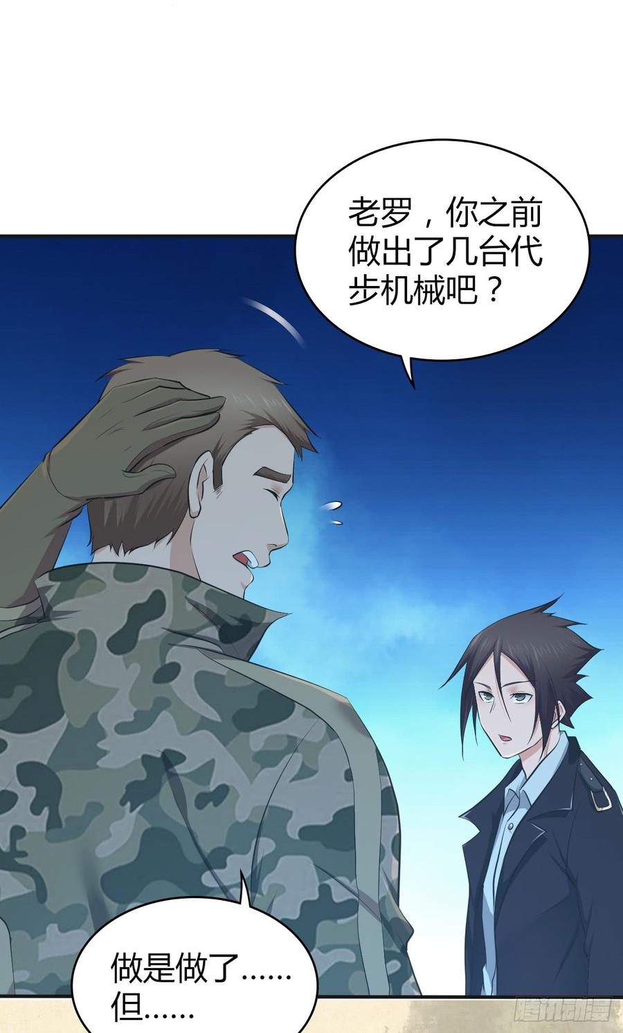 《田园战歌：神界拓荒录》086 担忧与担当 第23页