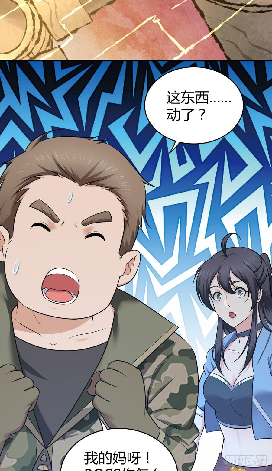 《田园战歌：神界拓荒录》086 担忧与担当 第30页