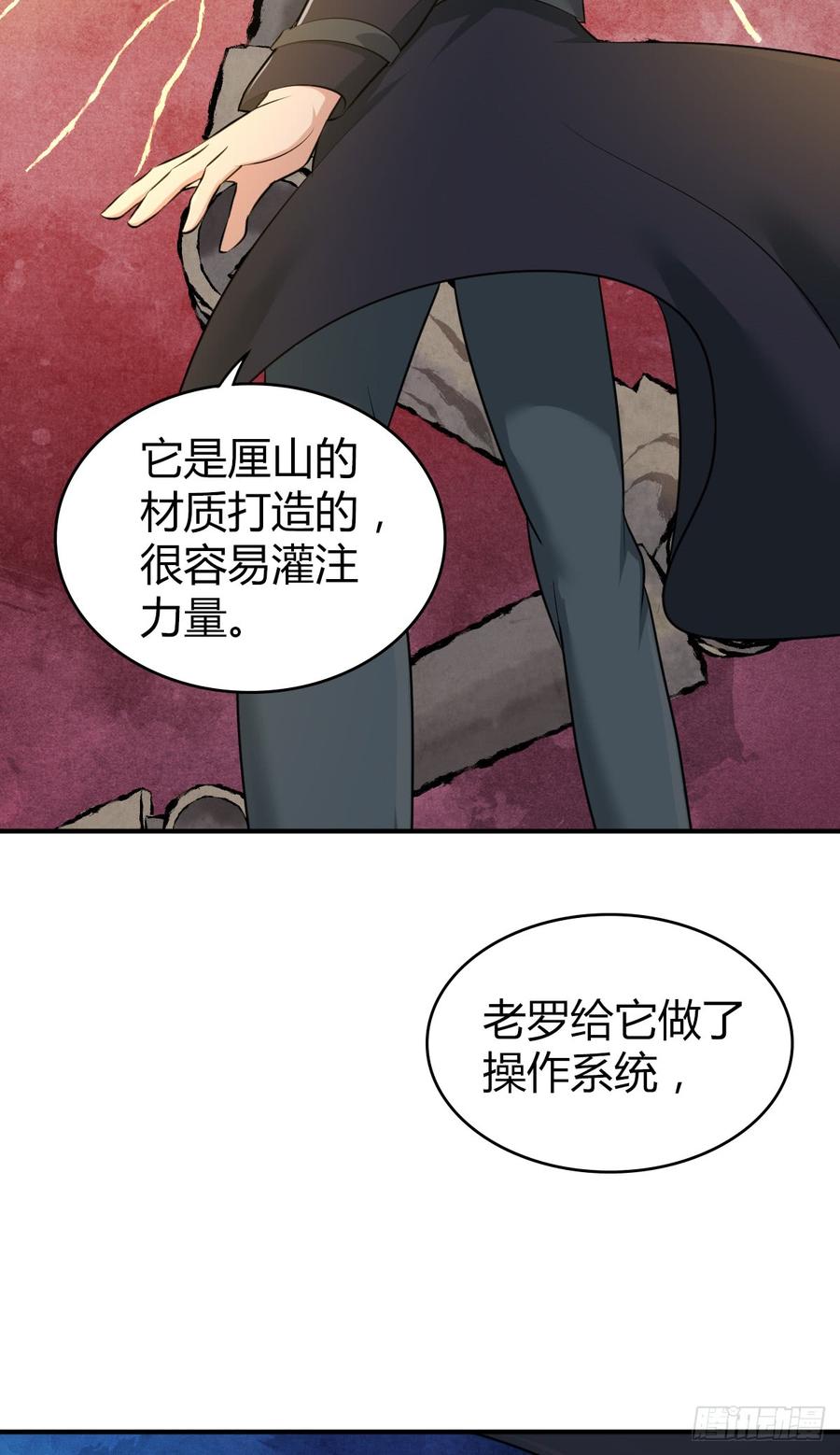 《田园战歌：神界拓荒录》086 担忧与担当 第32页