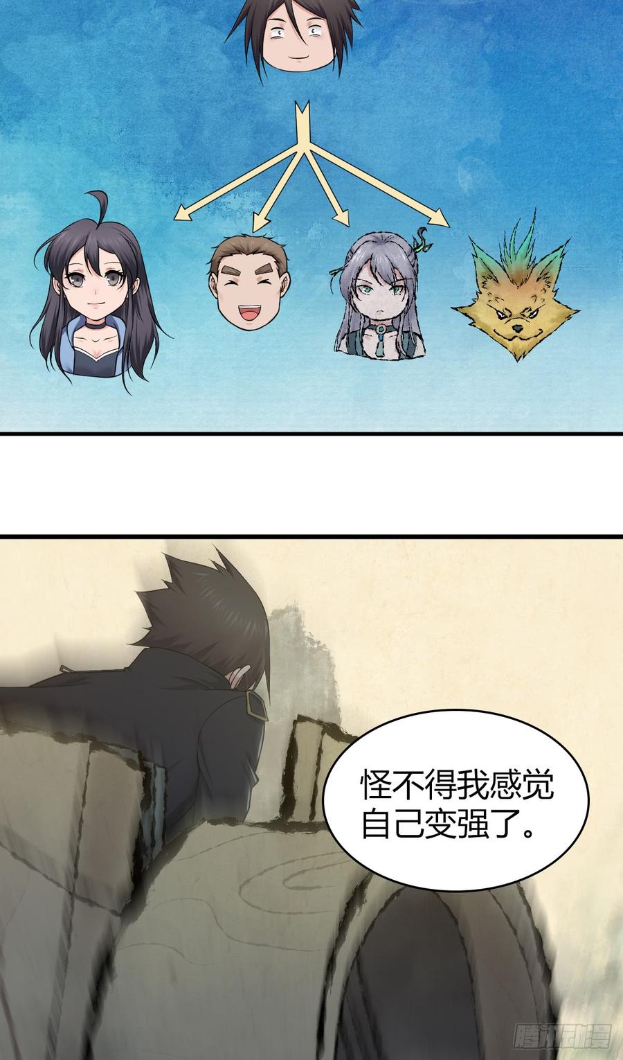 《田园战歌：神界拓荒录》086 担忧与担当 第38页