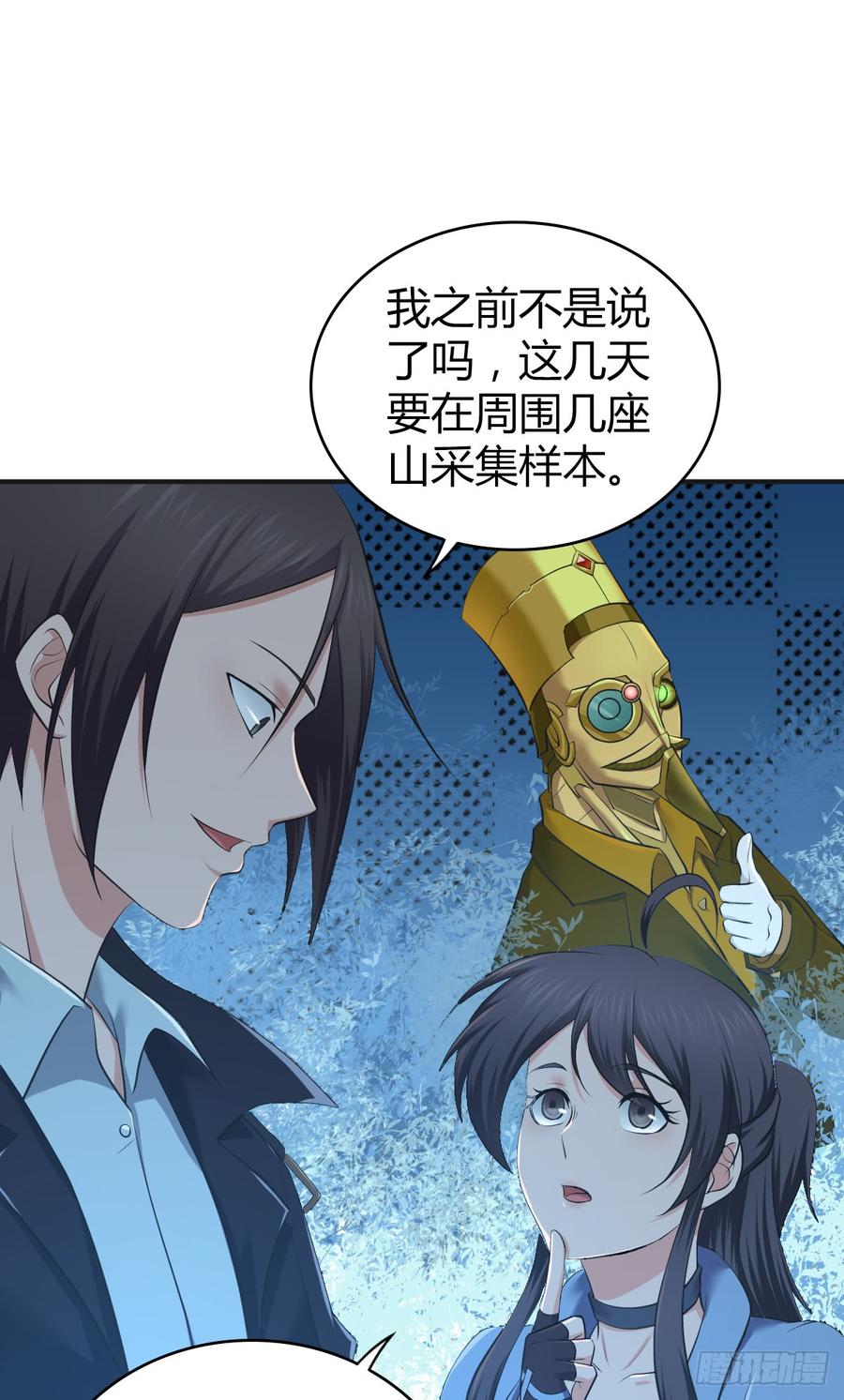 《田园战歌：神界拓荒录》086 担忧与担当 第20页