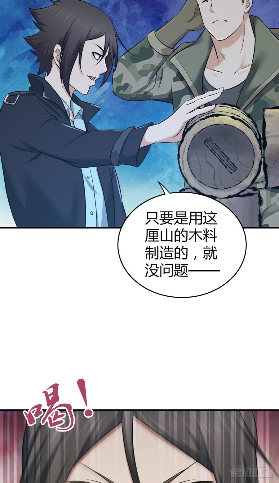 《田园战歌：神界拓荒录》086 担忧与担当 第27页