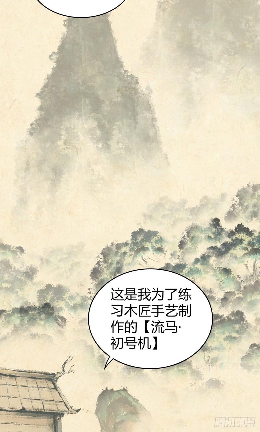 《田园战歌：神界拓荒录》086 担忧与担当 第24页