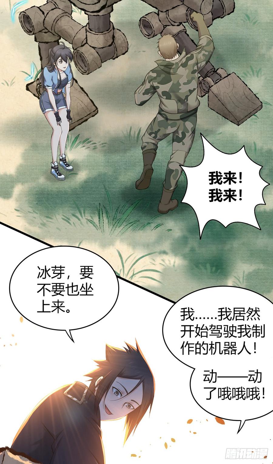 《田园战歌：神界拓荒录》086 担忧与担当 第41页