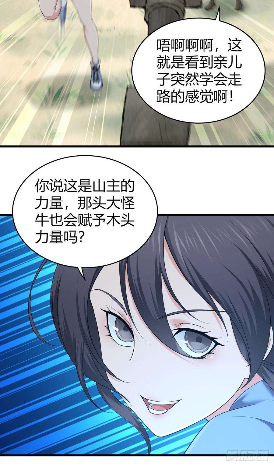 《田园战歌：神界拓荒录》086 担忧与担当 第35页
