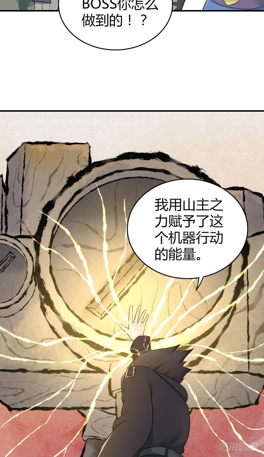 《田园战歌：神界拓荒录》086 担忧与担当 第31页