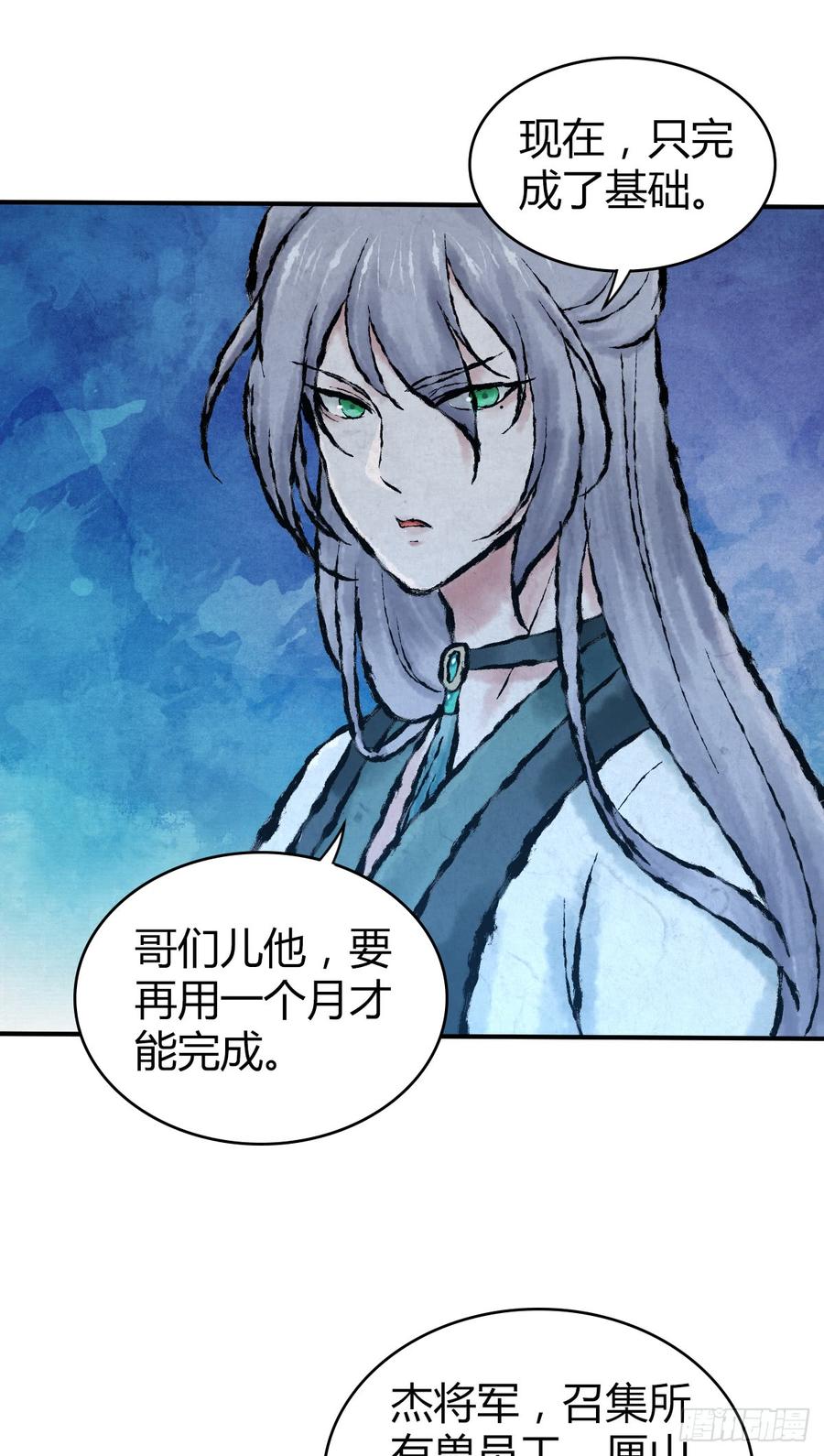 《田园战歌：神界拓荒录》086 担忧与担当 第10页