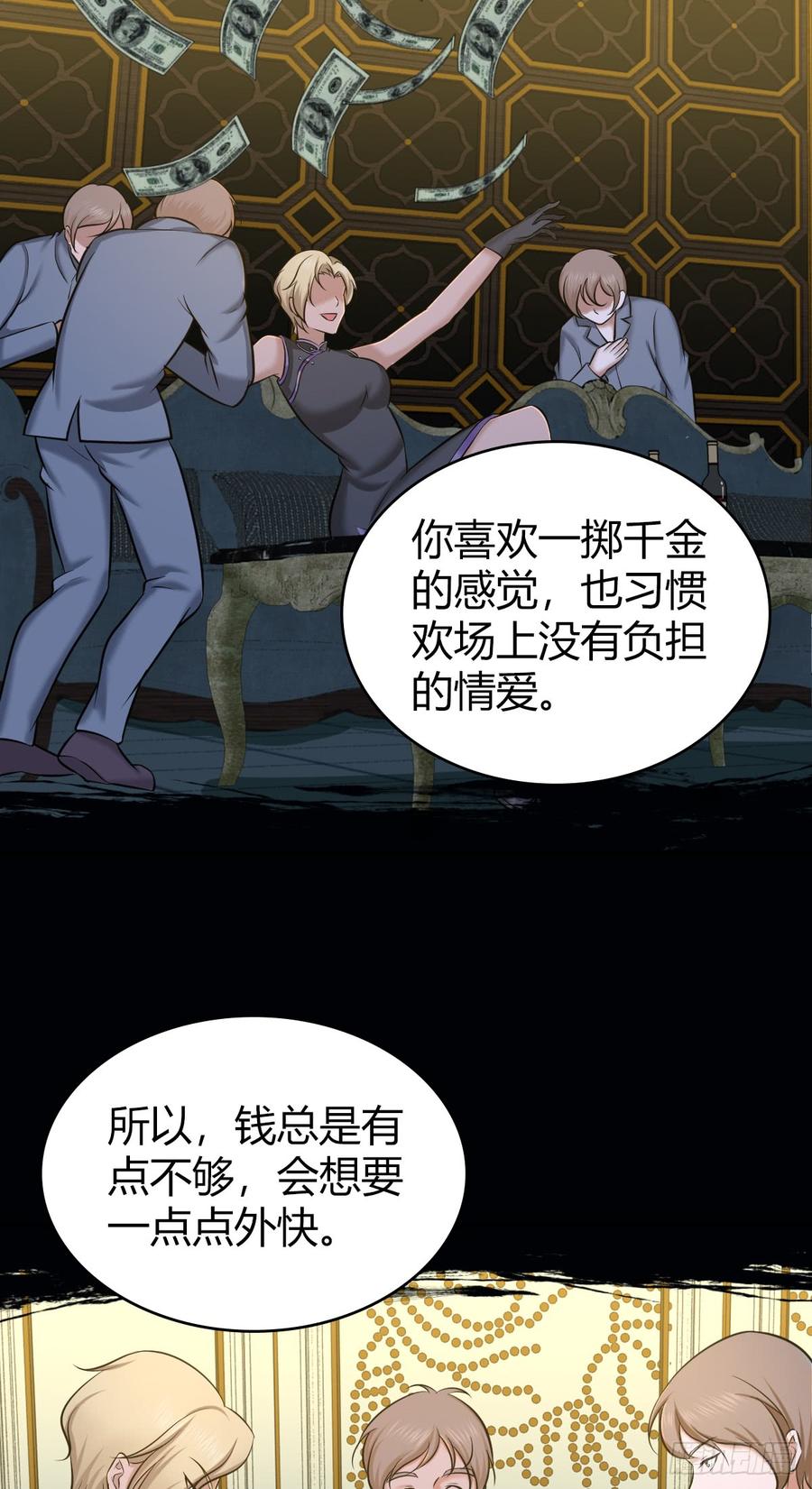 《田园战歌：神界拓荒录》087 谈判与妥协 第40页