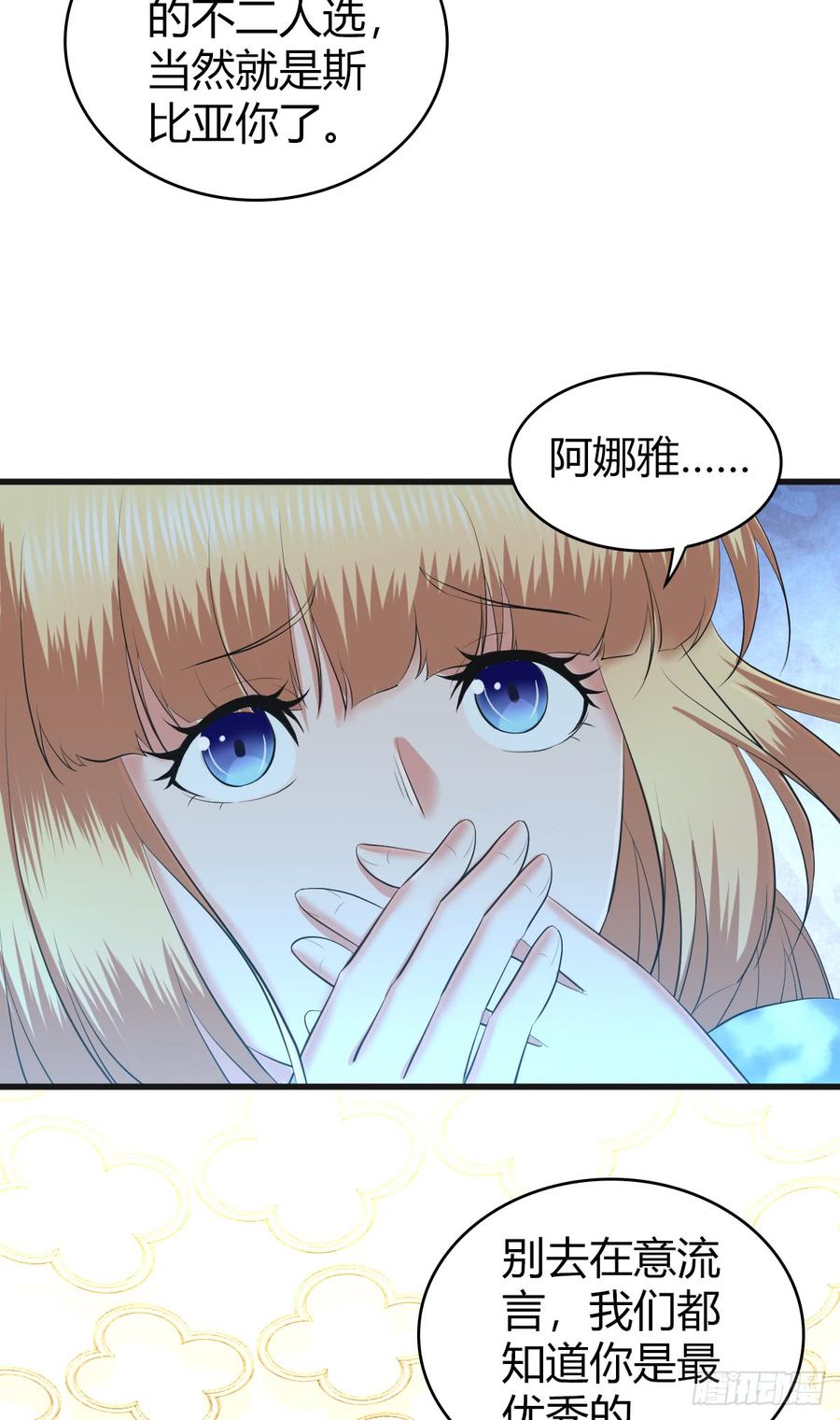 《田园战歌：神界拓荒录》087 谈判与妥协 第26页