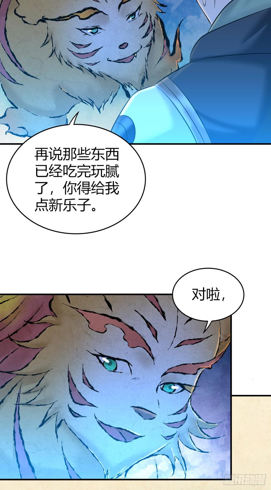 《田园战歌：神界拓荒录》087 谈判与妥协 第5页