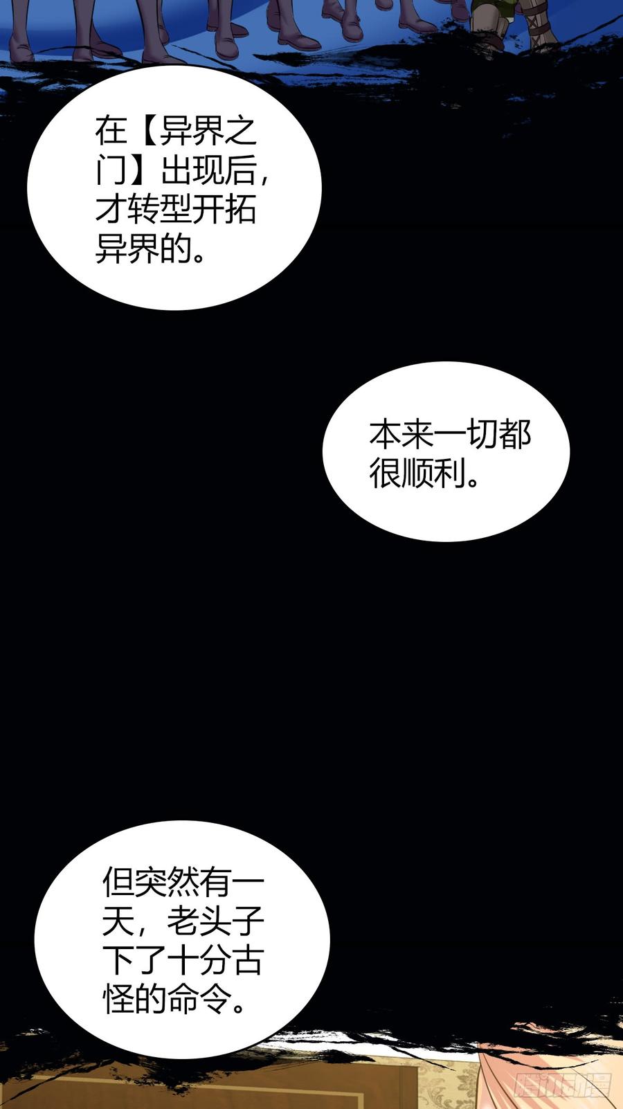 《田园战歌：神界拓荒录》087 谈判与妥协 第32页