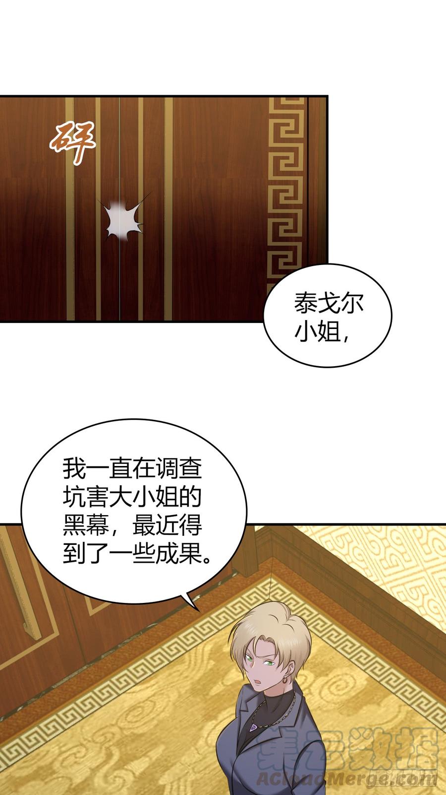 《田园战歌：神界拓荒录》087 谈判与妥协 第29页