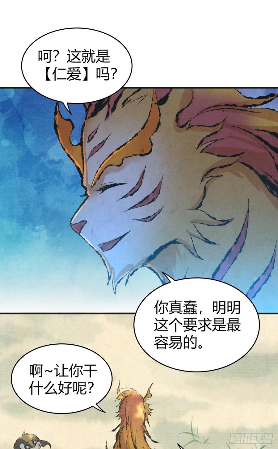 《田园战歌：神界拓荒录》087 谈判与妥协 第9页