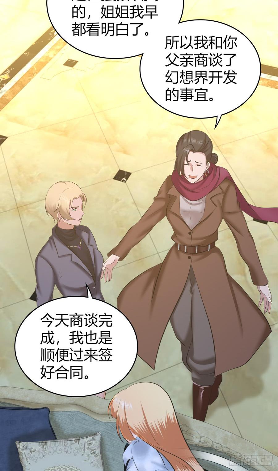 《田园战歌：神界拓荒录》087 谈判与妥协 第24页