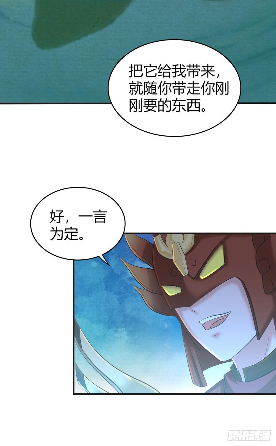 《田园战歌：神界拓荒录》087 谈判与妥协 第14页