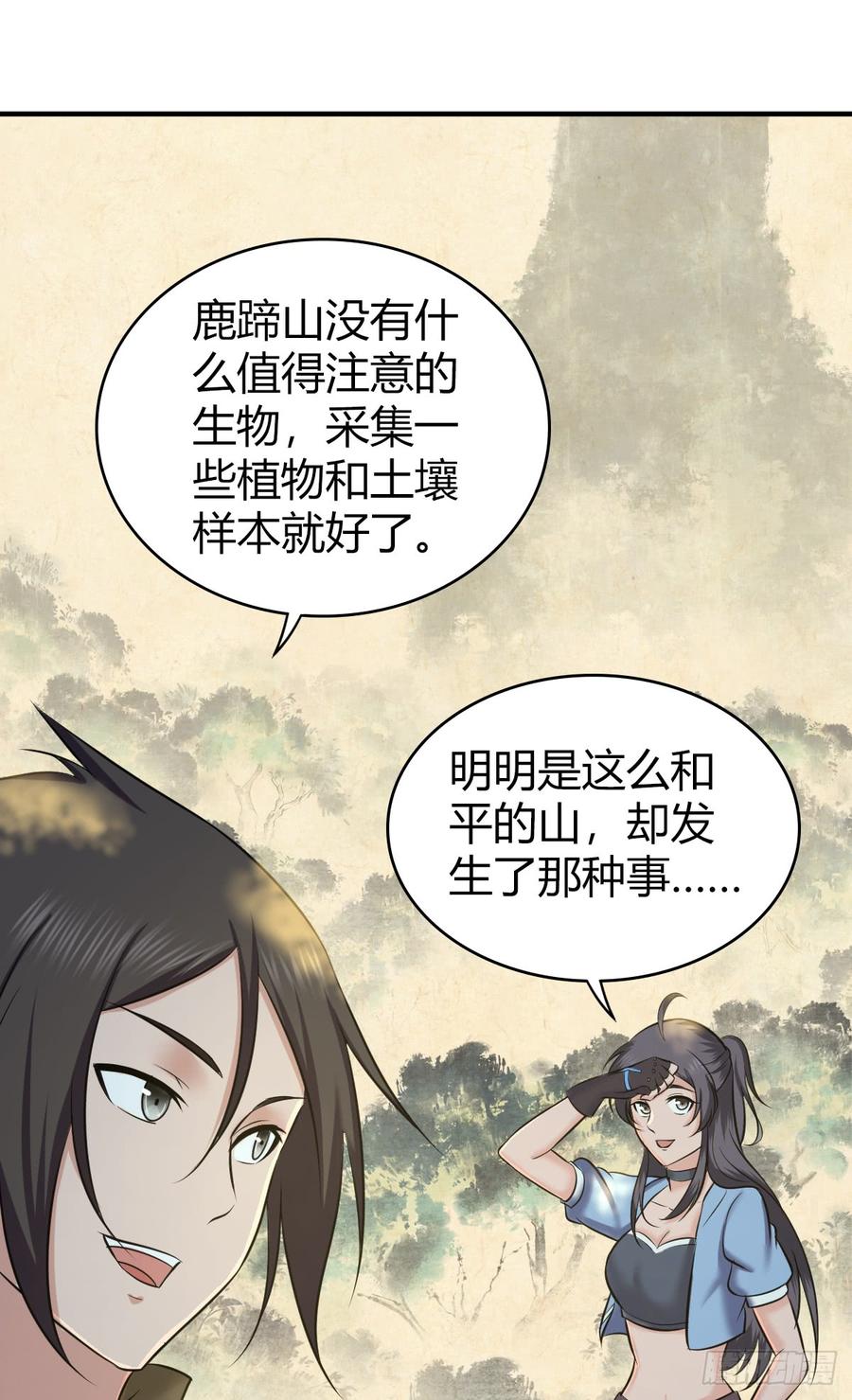 《田园战歌：神界拓荒录》087 谈判与妥协 第45页