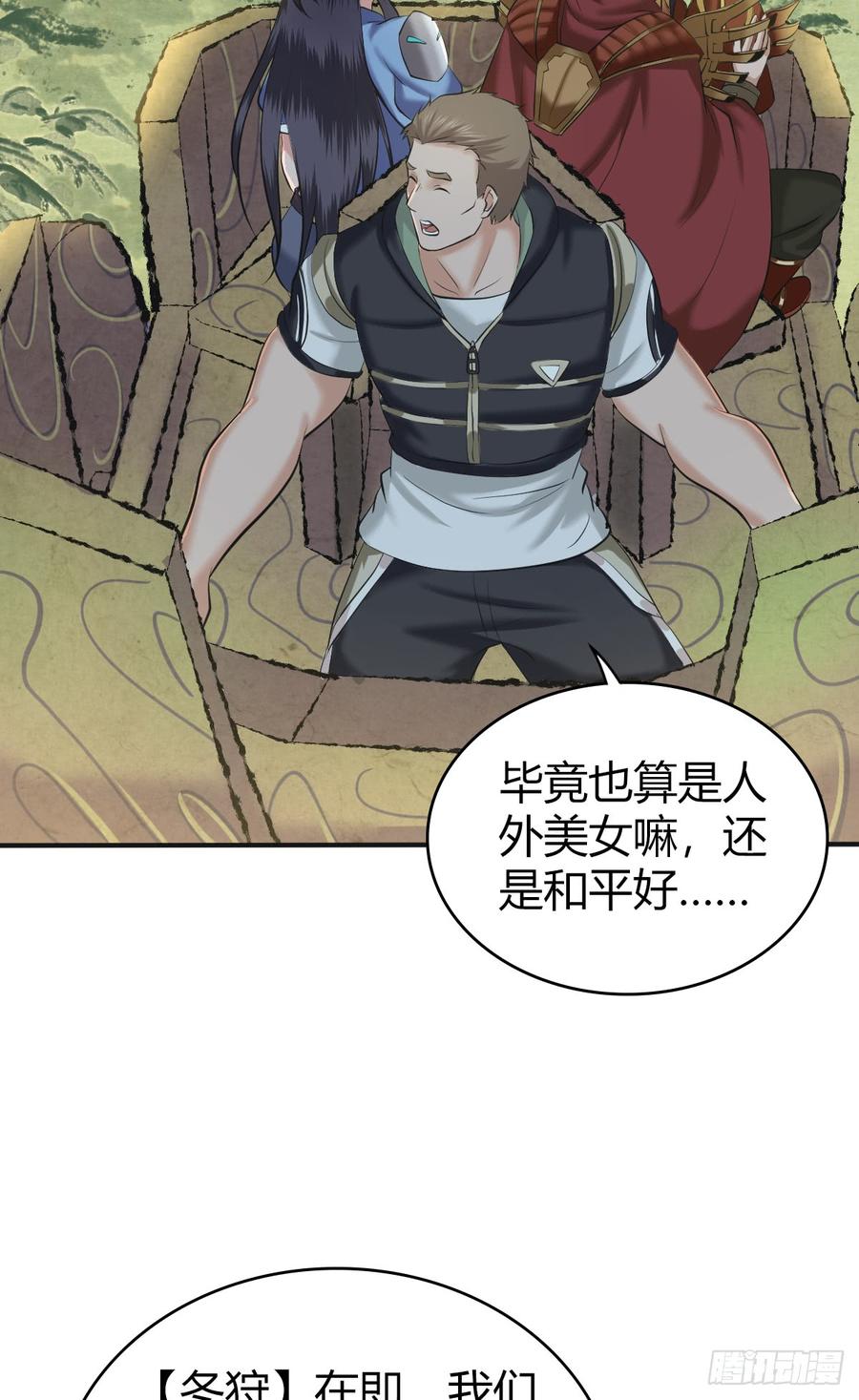 《田园战歌：神界拓荒录》087 谈判与妥协 第16页
