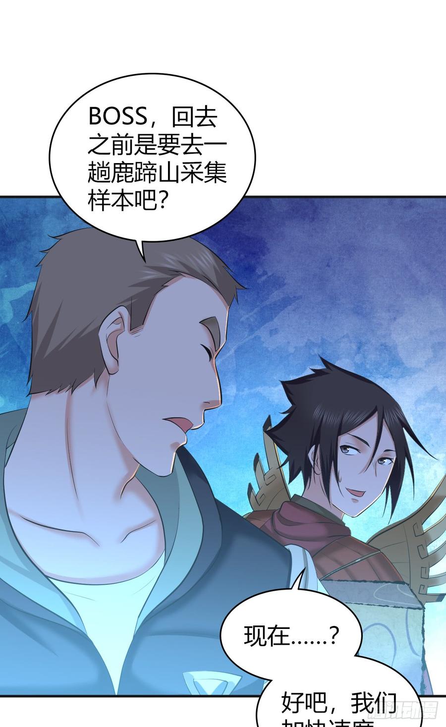 《田园战歌：神界拓荒录》087 谈判与妥协 第18页