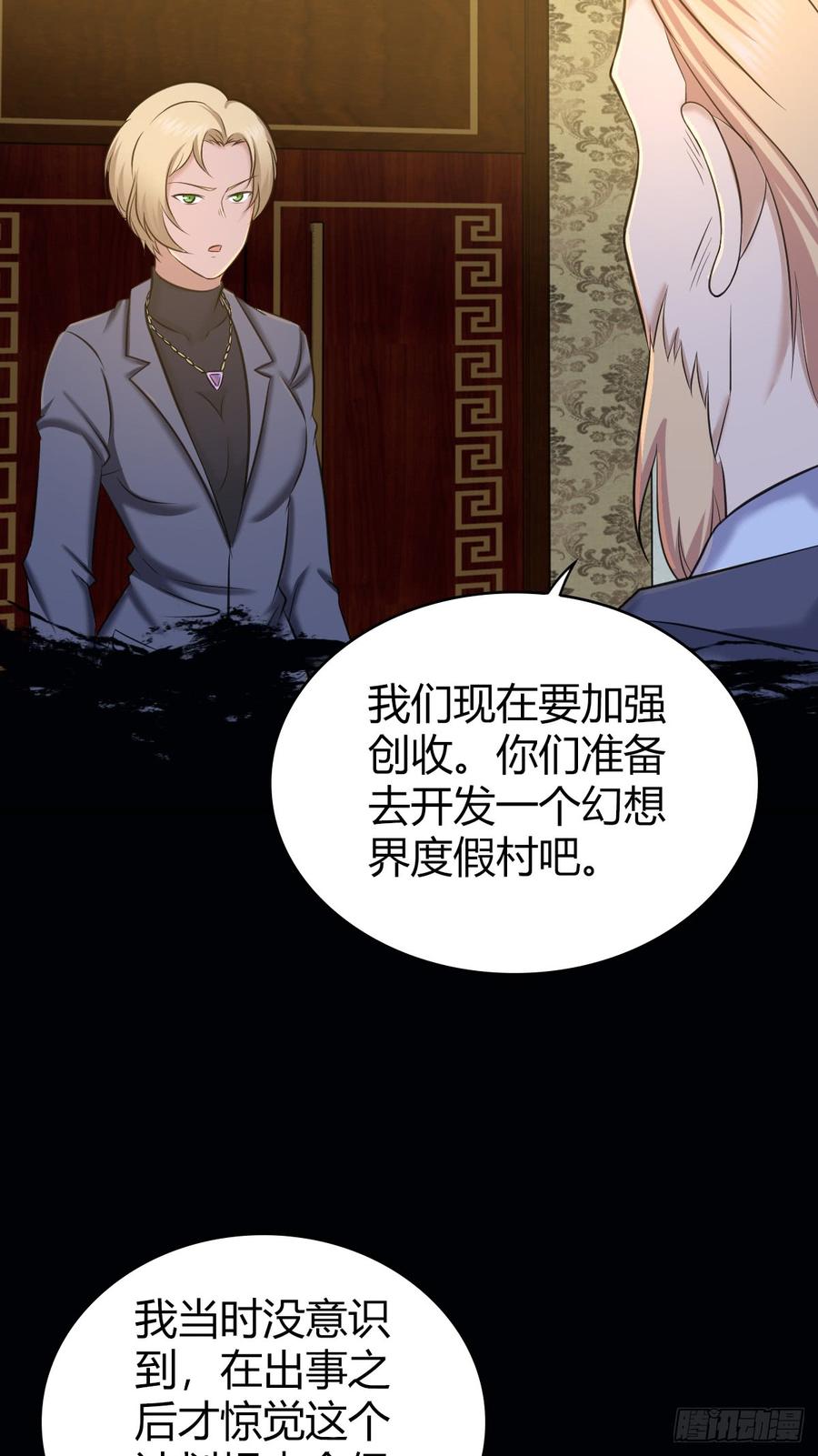 《田园战歌：神界拓荒录》087 谈判与妥协 第33页