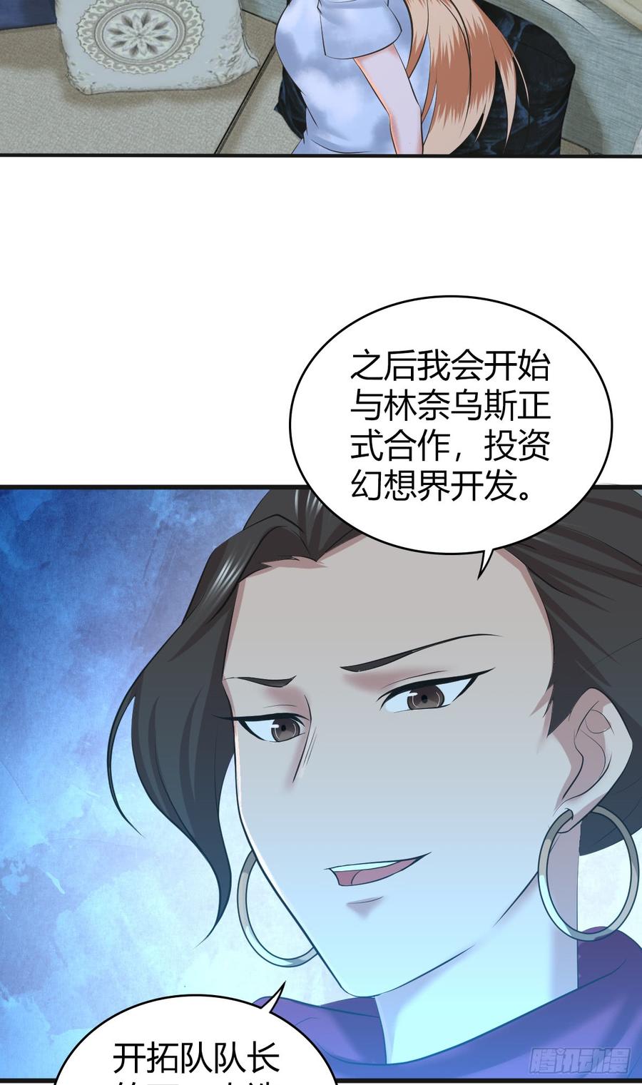 《田园战歌：神界拓荒录》087 谈判与妥协 第25页