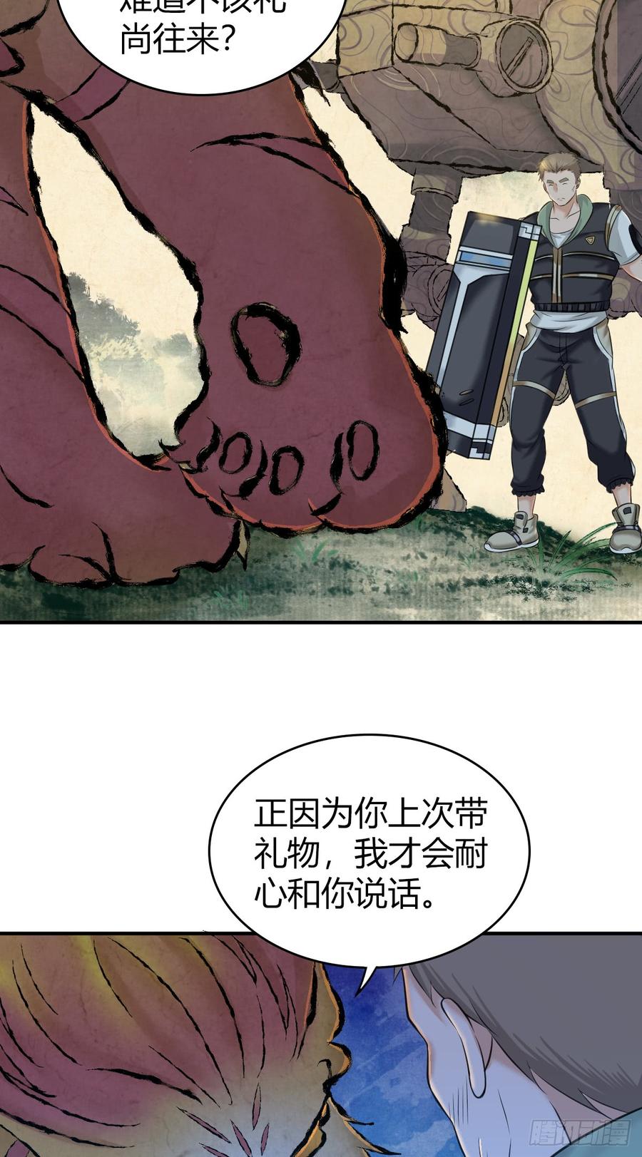 《田园战歌：神界拓荒录》087 谈判与妥协 第4页