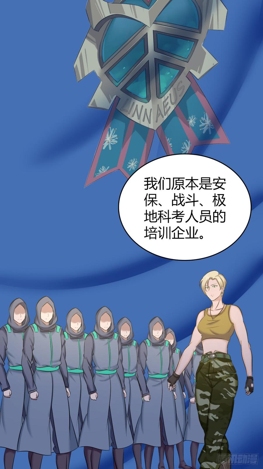 《田园战歌：神界拓荒录》087 谈判与妥协 第31页