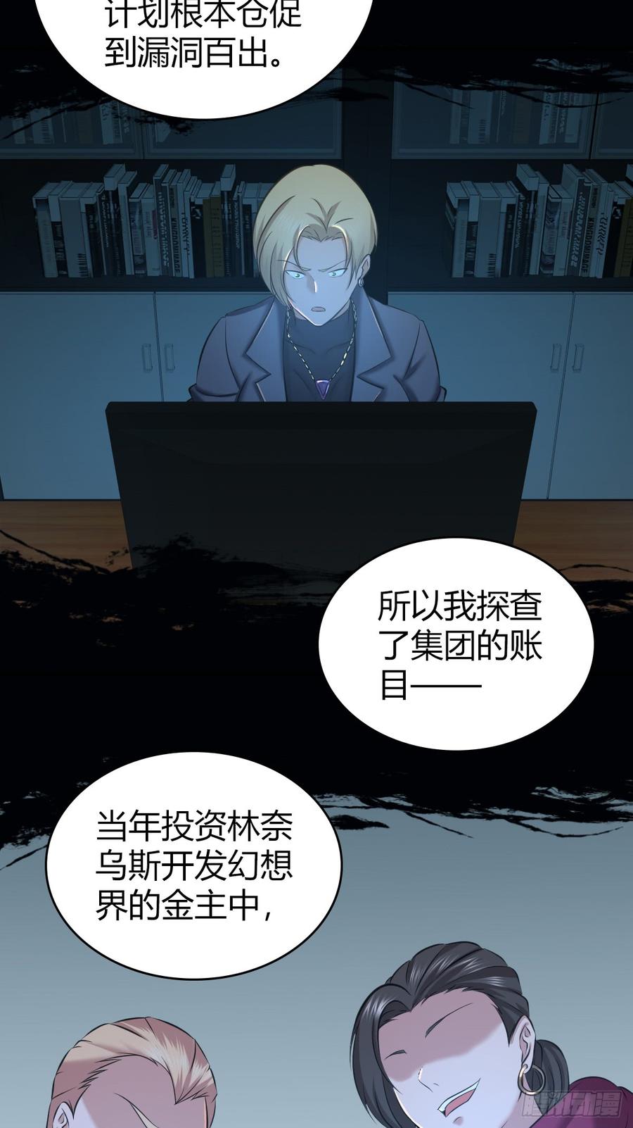 《田园战歌：神界拓荒录》087 谈判与妥协 第34页