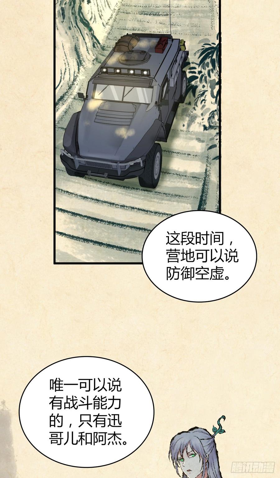 《田园战歌：神界拓荒录》088 离山 第17页