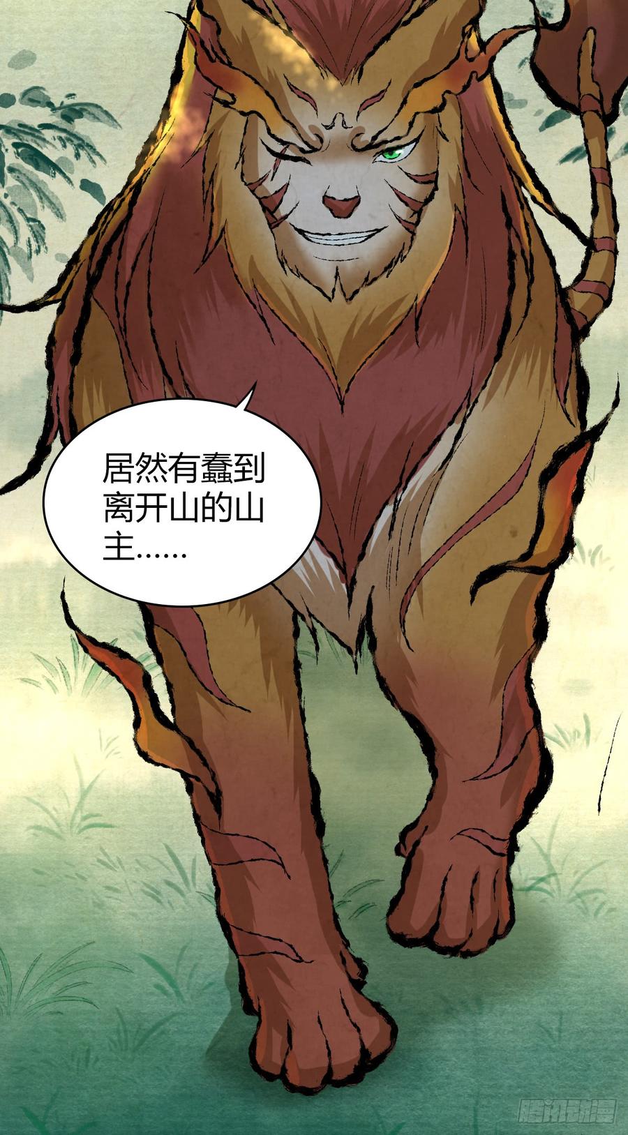 《田园战歌：神界拓荒录》088 离山 第32页