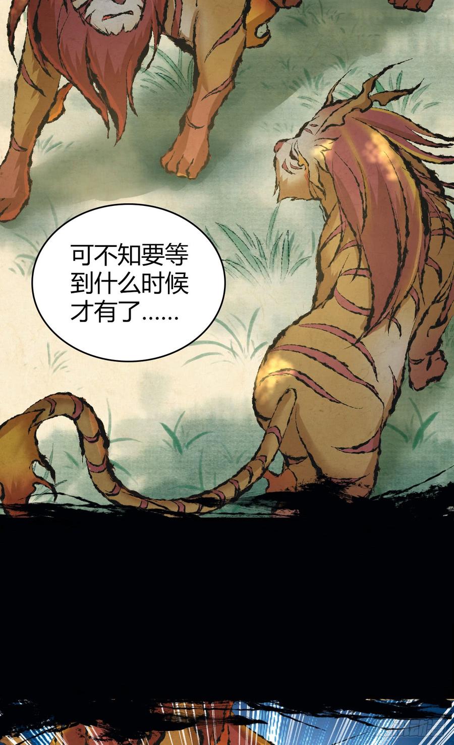 《田园战歌：神界拓荒录》088 离山 第39页