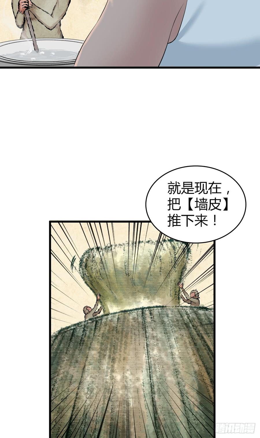 《田园战歌：神界拓荒录》088 离山 第4页