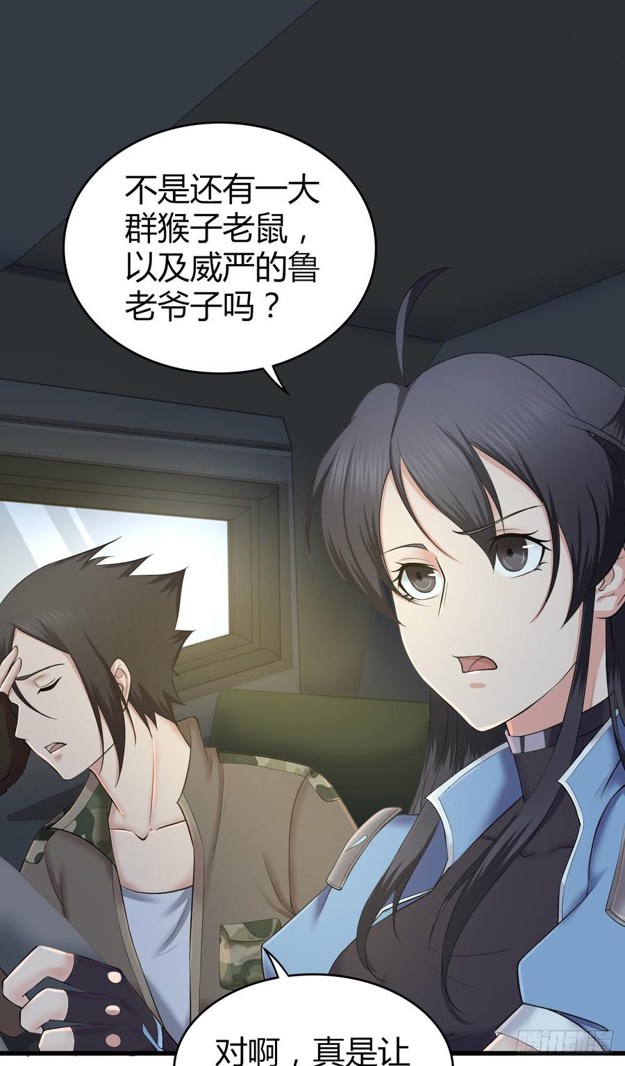 《田园战歌：神界拓荒录》088 离山 第19页