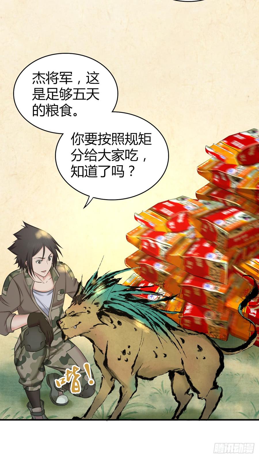 《田园战歌：神界拓荒录》088 离山 第9页