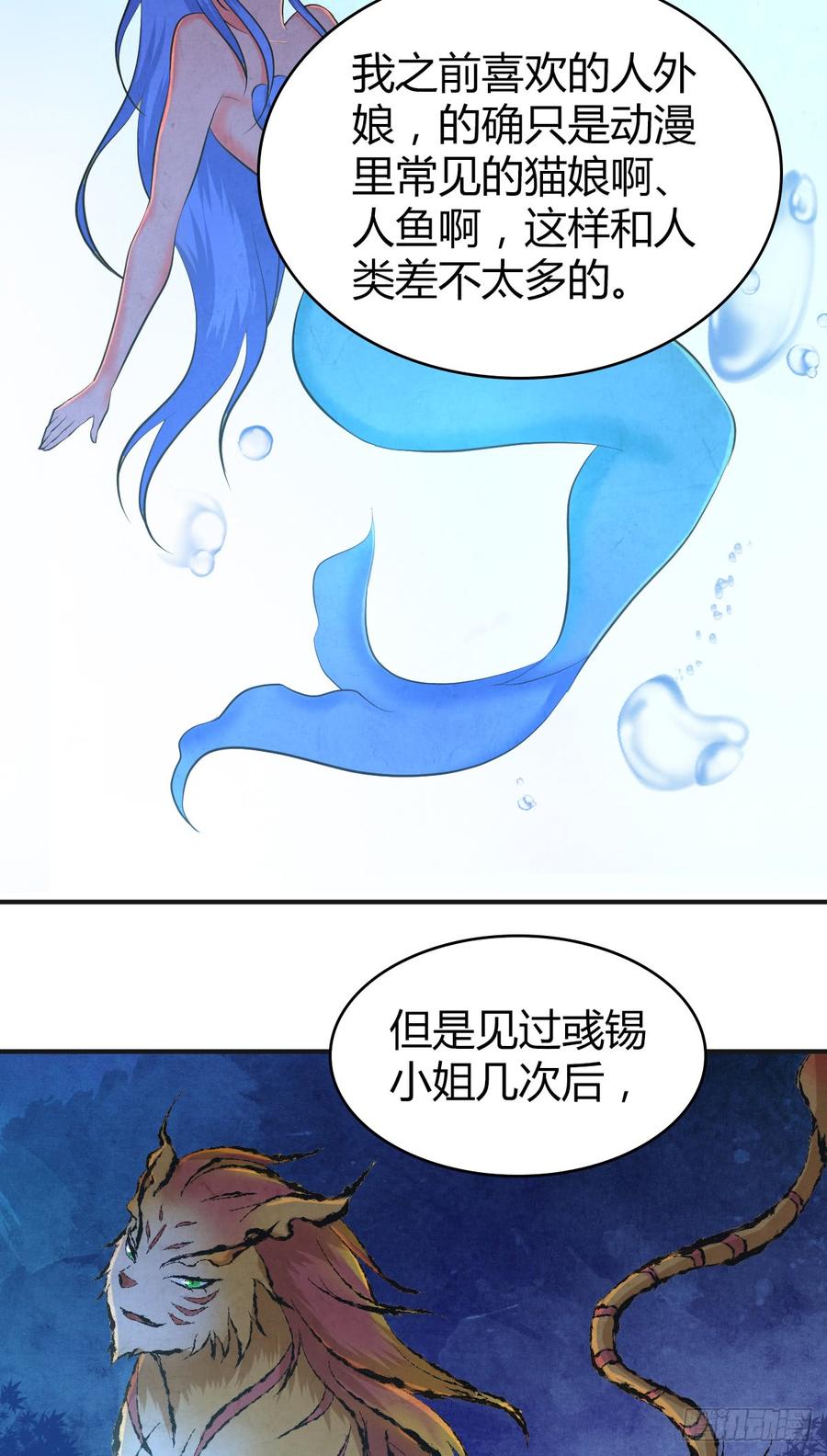 《田园战歌：神界拓荒录》088 离山 第27页