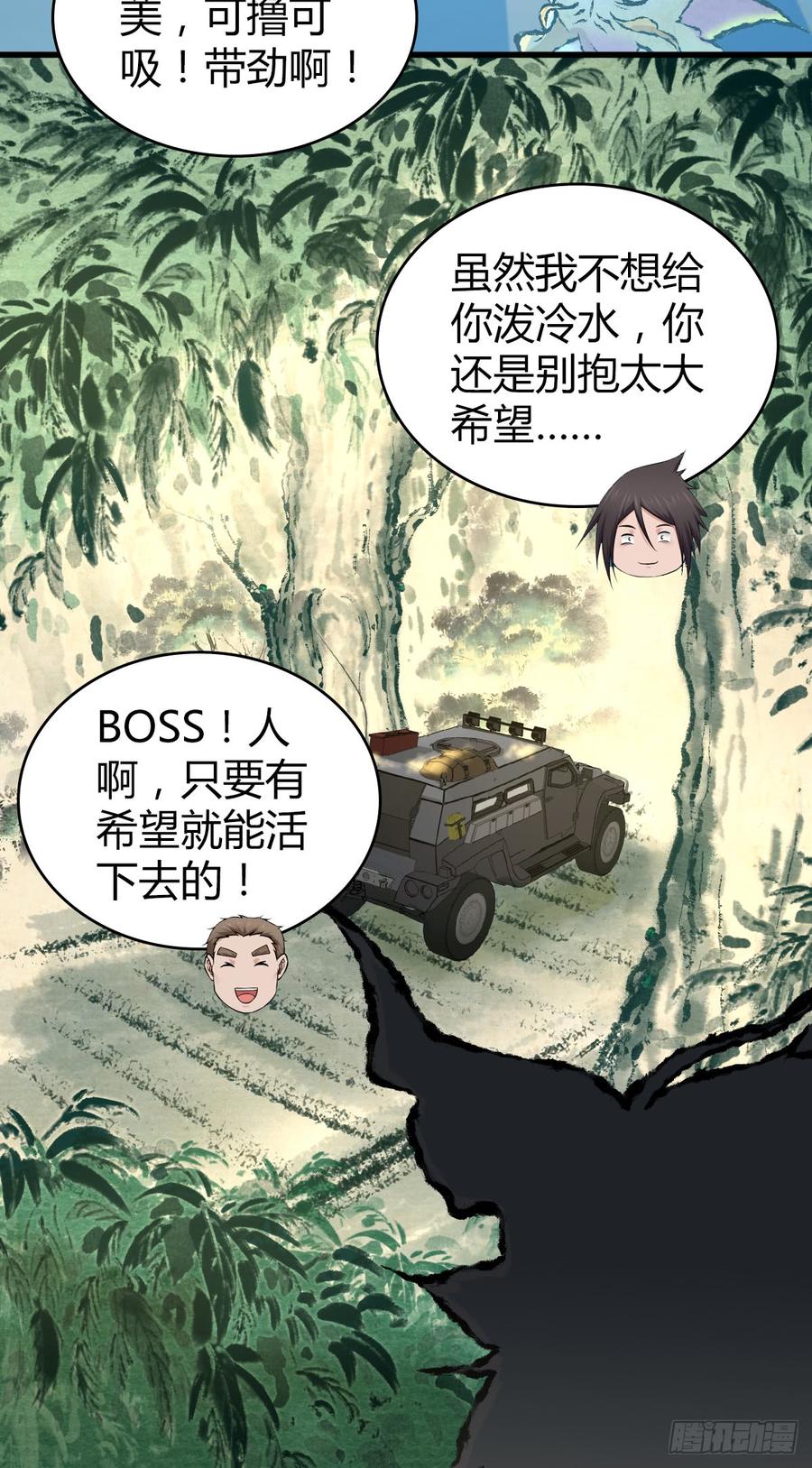 《田园战歌：神界拓荒录》088 离山 第30页