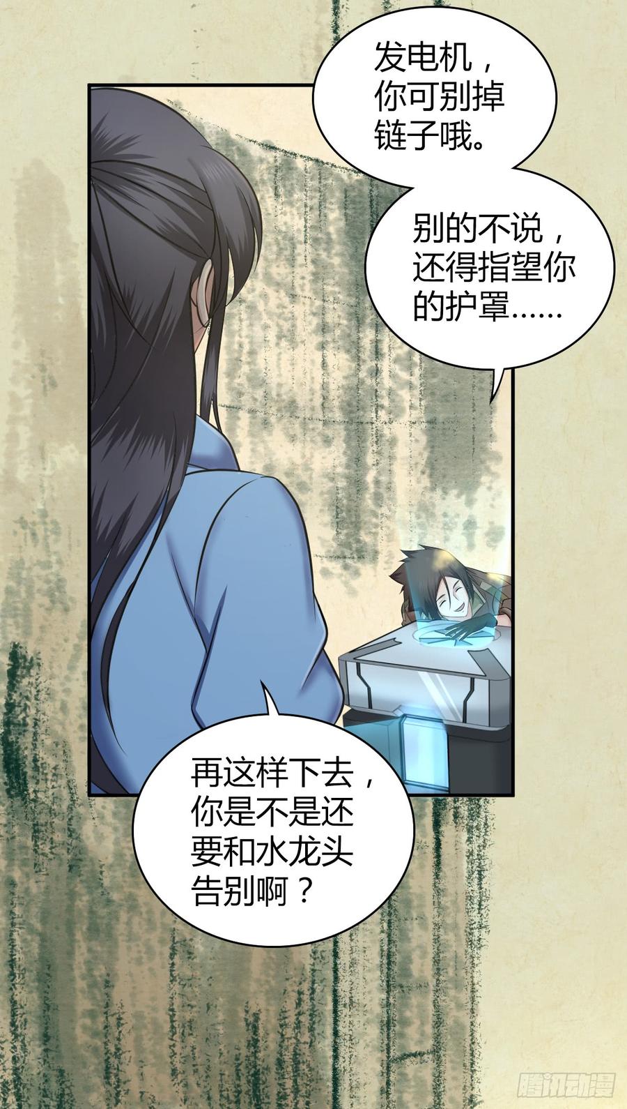 《田园战歌：神界拓荒录》088 离山 第11页